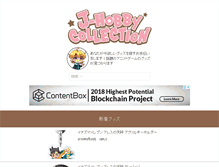 Tablet Screenshot of j-hobby.net